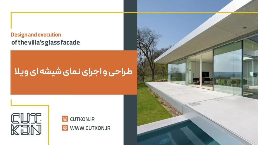 هزینه و قیمت طراحی نمای ویلا