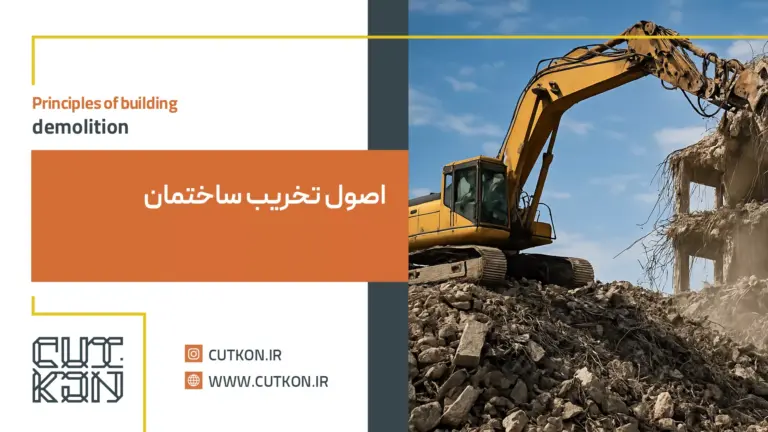 تخریب ساختمان